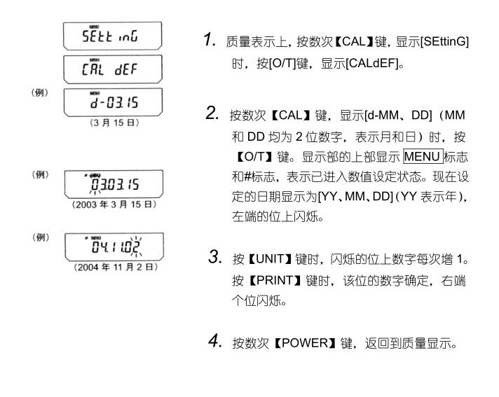 岛津电子天平AUW/AUX系列机内日期及时间设置(图1)