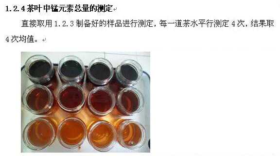 现泡茶与隔夜茶锰含量差值仪器检测方案！(图3)