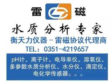 上海仪电雷磁新品周推出便携式电化学产品功能强劲(图5)