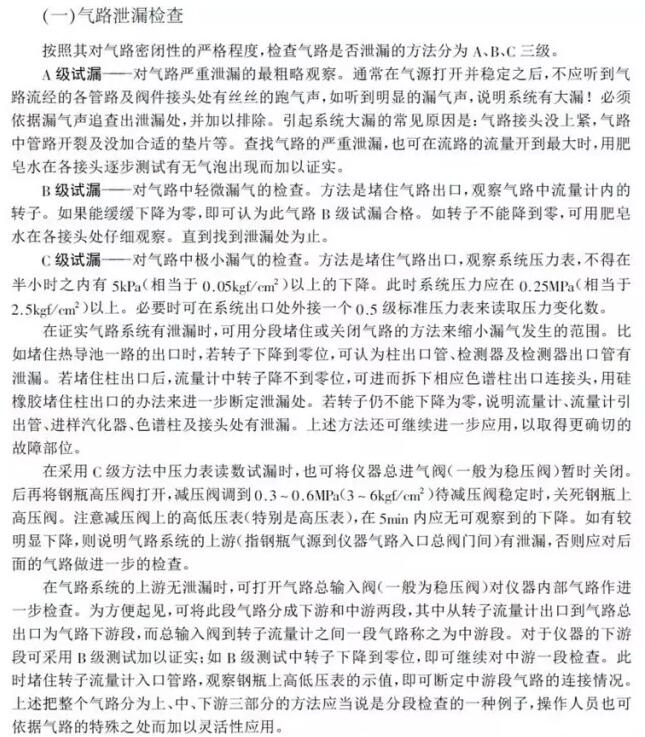 气相色谱仪漏气的发现与排除(图1)