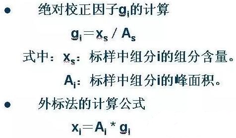 色谱三种定量方法优缺点和适用情况说明(图1)