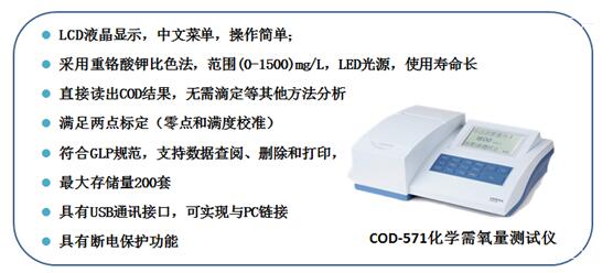 上海雷磁COD-571化学需氧量测试仪