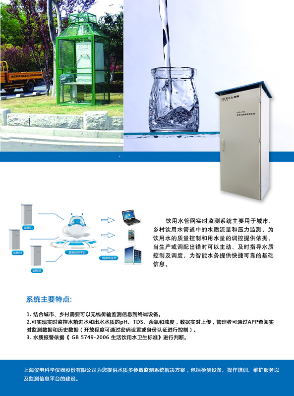 雷磁电化学仪器在生活饮用水水质检测中的应用简介(图2)