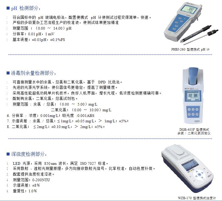 农村饮用水安全水质检测项目和仪器有哪些(图5)