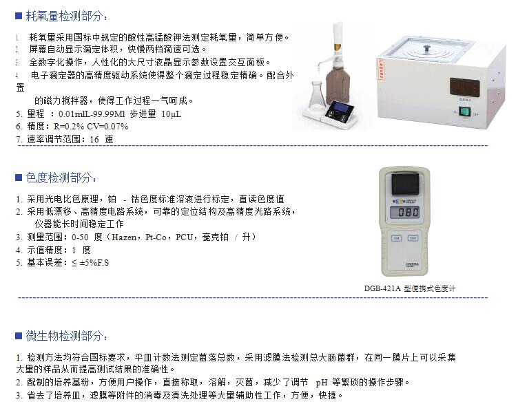 农村饮用水安全水质检测项目和仪器有哪些(图6)