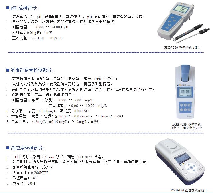 农村饮用水安全工程水质检测整体解决方案(图5)
