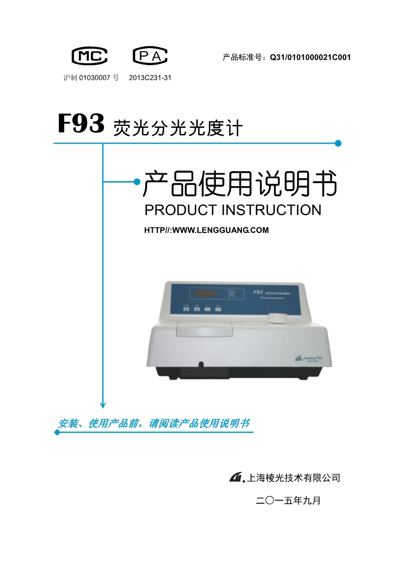 荧光分光光度计说明书(图1)