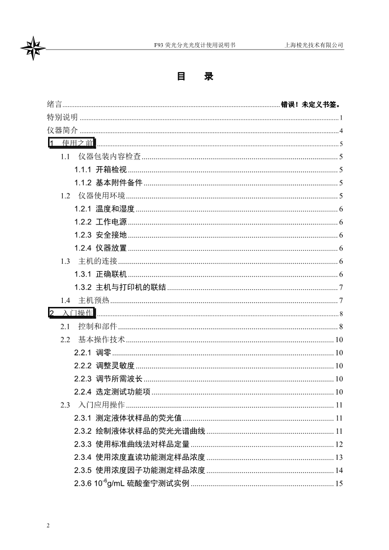 荧光分光光度计说明书(图4)