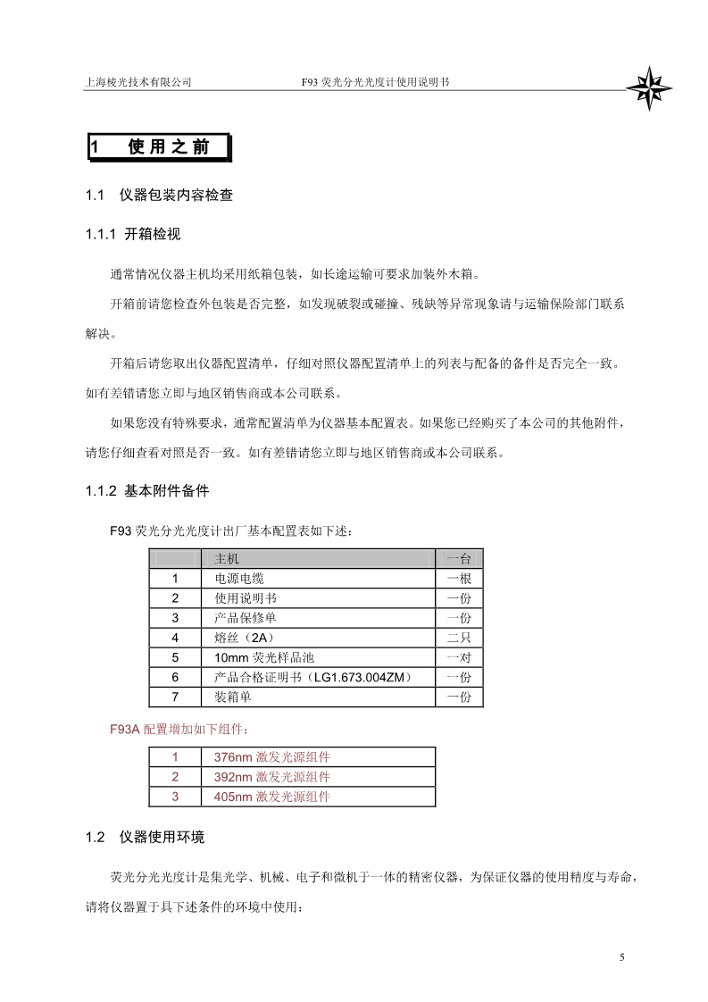 荧光分光光度计说明书(图7)