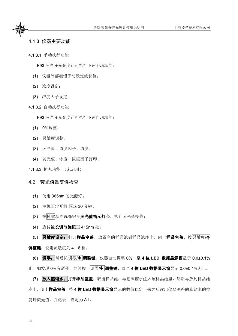 荧光分光光度计说明书(图22)