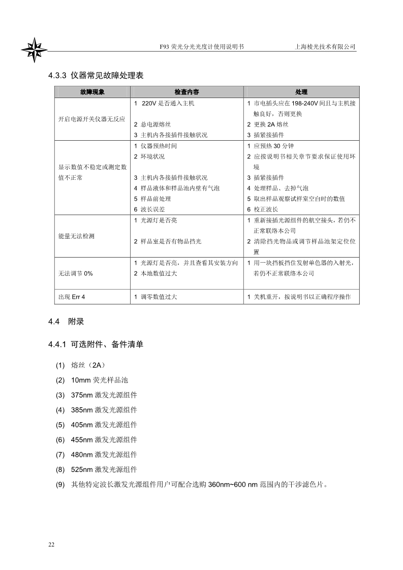 荧光分光光度计说明书(图24)