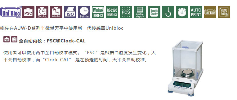岛津十万分之一半微量分析天平AUW-D系列产品介绍(图4)