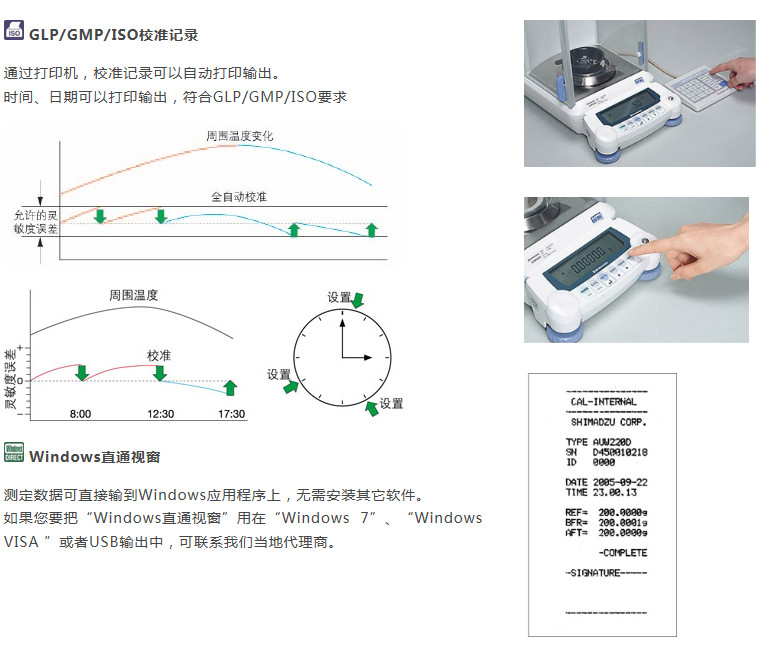 岛津十万分之一半微量分析天平AUW-D系列产品介绍(图5)