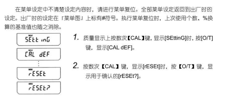 岛津AU系列电子天平如何返回出厂时设定（菜单复位）(图2)