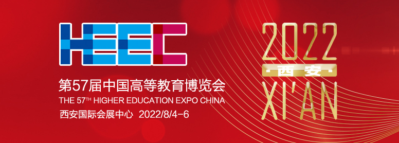 上海仪电科仪邀您共赴第57届中国高等教育博览会(图1)