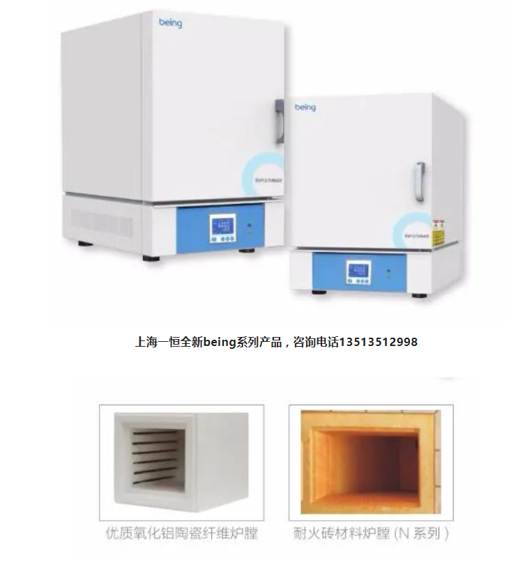 上海一恒being（贝茵）箱式电阻炉BWF系列产品介绍(图1)