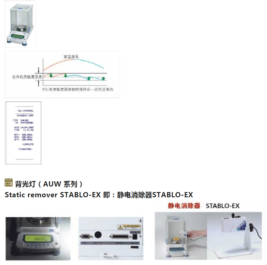 岛津AU系列万分之一分析天平产品介绍(图3)