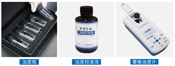 水质浊度的测定-浊度计法(图3)